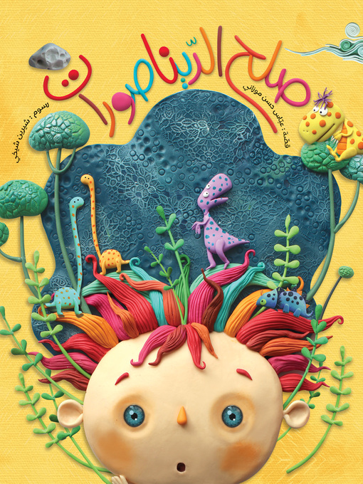 Title details for صلح الديناصورات by عباس حسن موزاني - Available